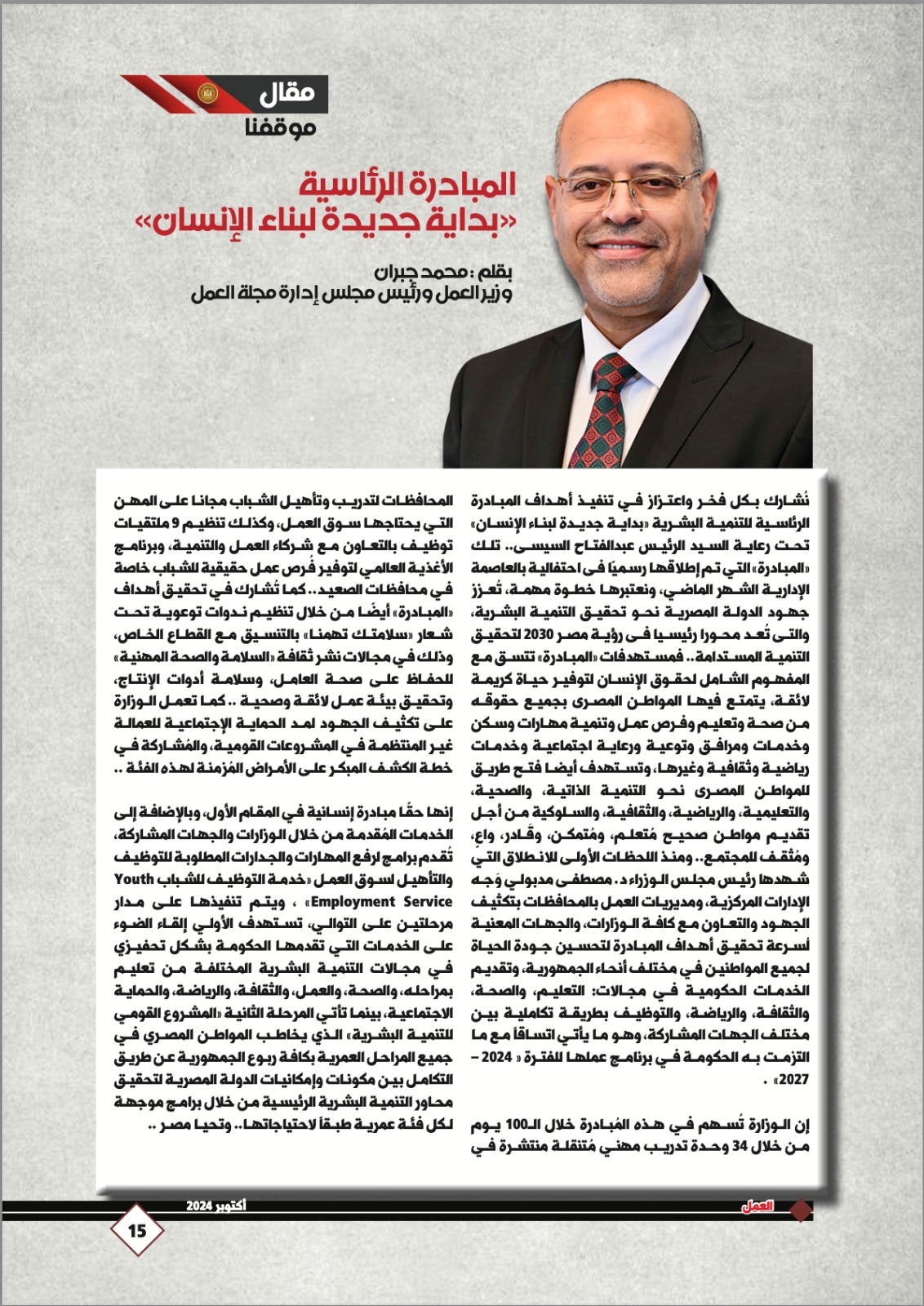 وزير القوى العامله 